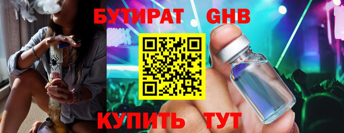 БУТИРАТ  Вход с VPN  Лосино-Петровский  БУТИРАТ оксана 