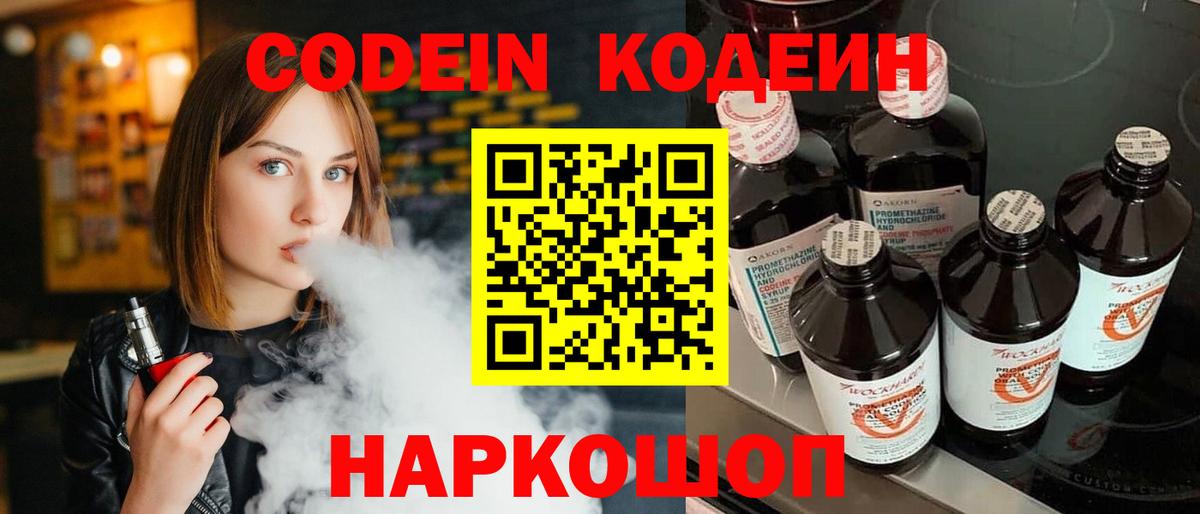 Кодеиновый сироп Lean напиток Lean (лин)  Codein Purple Drank  Вход с VPN  Лосино-Петровский 