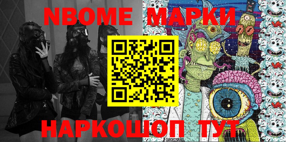Марки 25I-NBOMe 1500мкг Лосино-Петровский